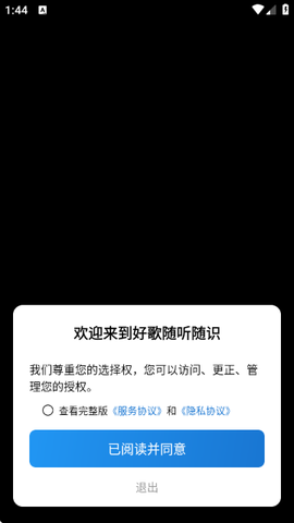 好歌随听随识图3
