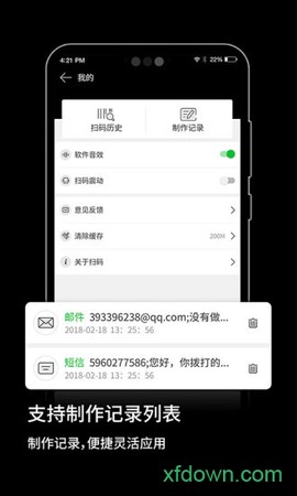 快扫二维码生成图1