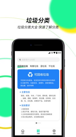 垃圾分类环保百科图3
