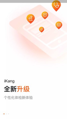 爱康体检宝图1