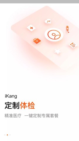 爱康体检宝图2