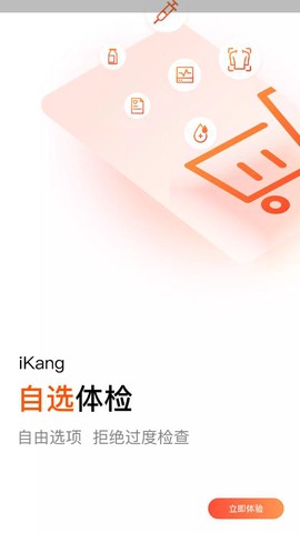 爱康体检宝图3