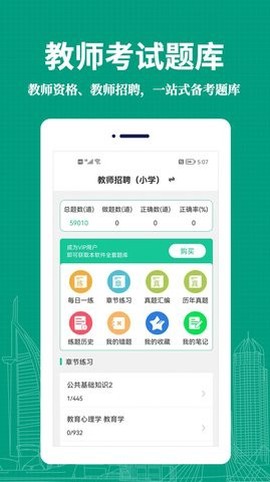 教师易题库图2