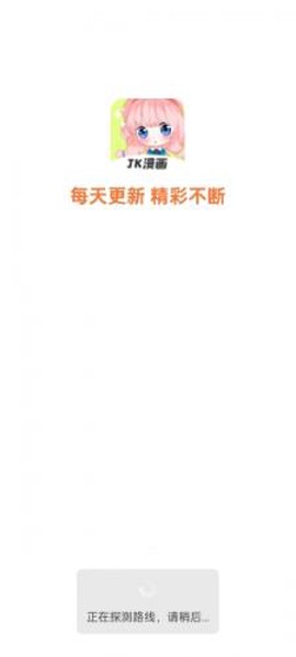 JK漫画免费版[图1]