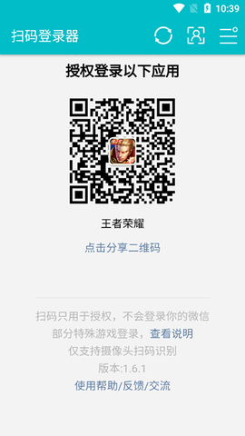 扫码登录器图1