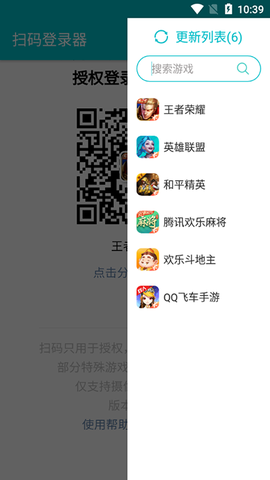 扫码登录器图2