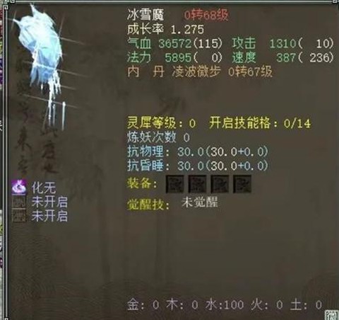 大话手游冰块怎么加点[图2]