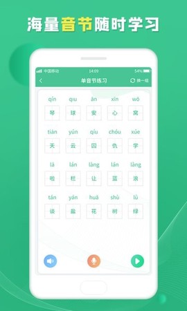 普通话学习宝典图1