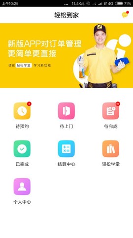 轻松到家技师版[图1]
