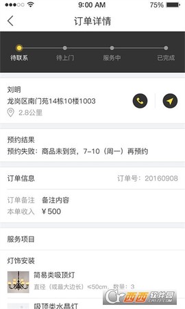 轻松到家技师版图2
