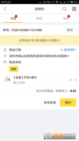 轻松到家技师版图3