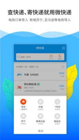 微快递图1