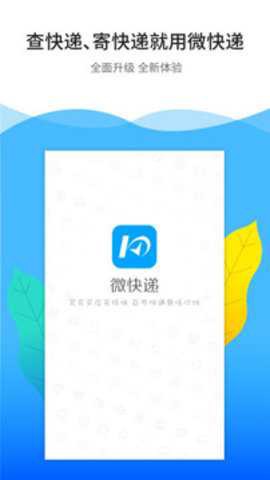 微快递图2
