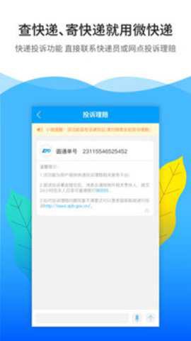 微快递图3