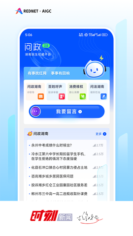 时刻新闻图2