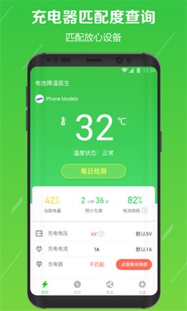 电池降温医生[图2]