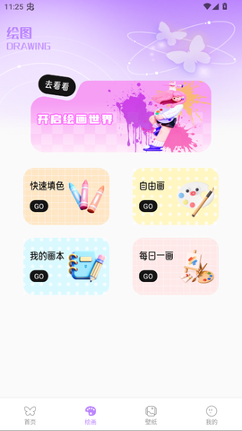 蝴蝶壁画图1