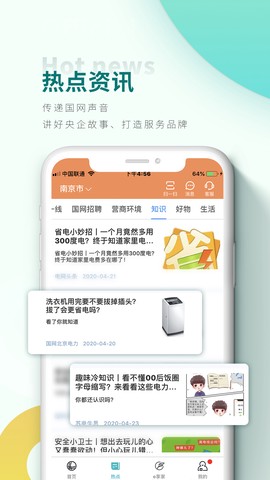 网上国网图3