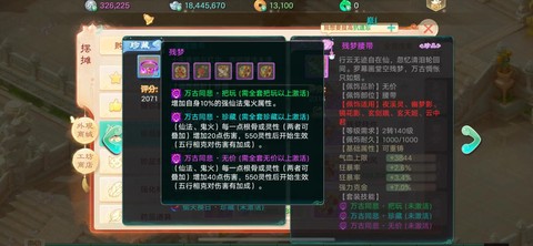 大话西游手游装备怎么变珍品[图1]