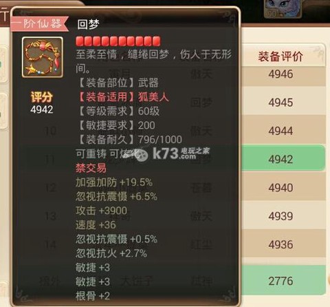 大话西游手游装备怎么变珍品[图2]