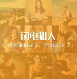 闪电租人[图1]
