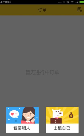 闪电租人[图2]