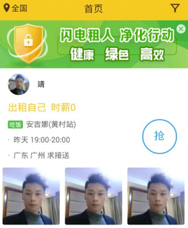 闪电租人[图3]