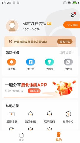 奥北体能[图1]