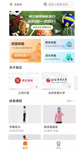 奥北体能图1