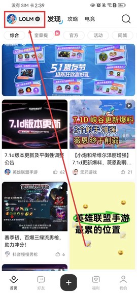 掌上英雄联盟[图1]