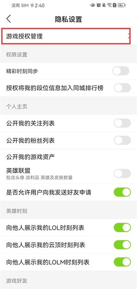 掌上英雄联盟[图4]