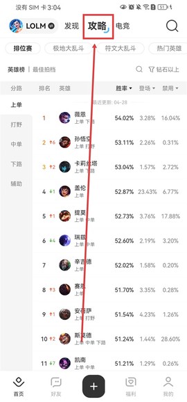 掌上英雄联盟[图9]