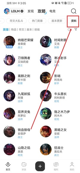 掌上英雄联盟[图10]