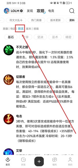 掌上英雄联盟[图11]