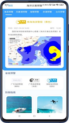 南海海洋预报[图1]