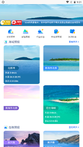 南海海洋预报图1