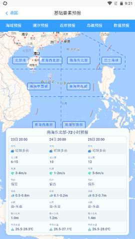 南海海洋预报图2