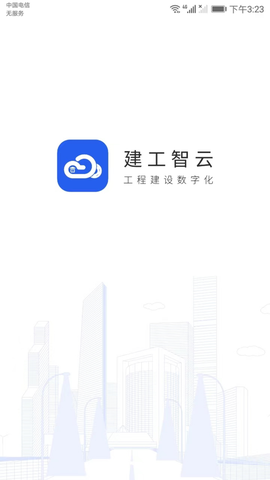 建工智云图1