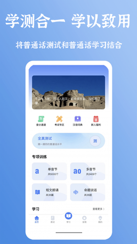 新疆普通话宝典图1