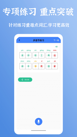 新疆普通话宝典图3