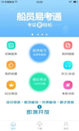 船员易考通[图1]