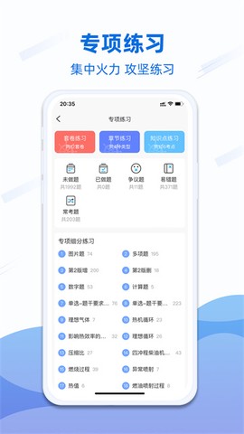 船员易考通图2