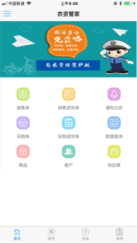农资管家[图3]