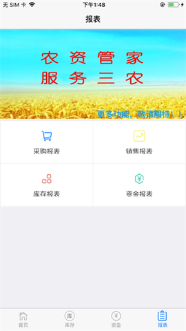 农资管家图2