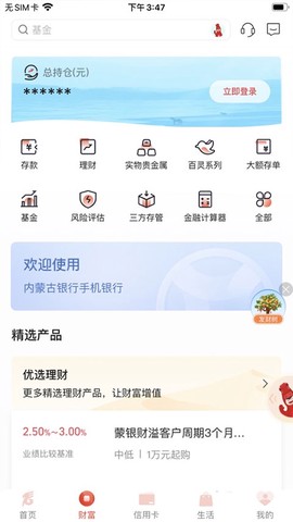 内蒙古银行图2