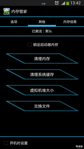 内存管家图2