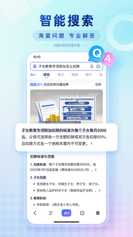 百度搜题最新版图2