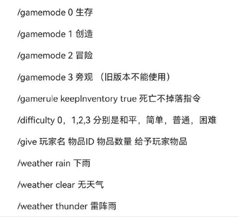 我的世界关雨指令是什么