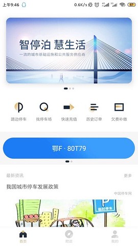 镇江智慧停车图1