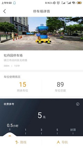 镇江智慧停车图3
